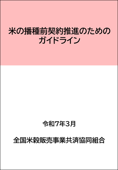 ガイドライン